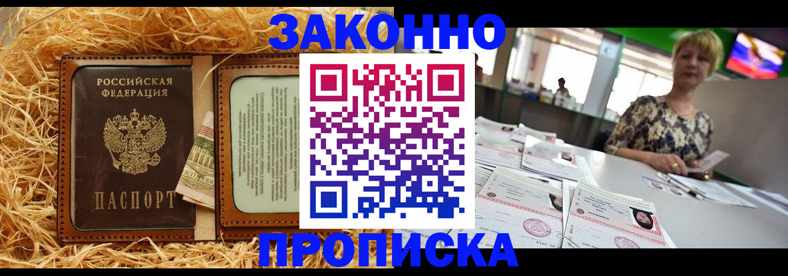 временная регистрация для всех в Пскове