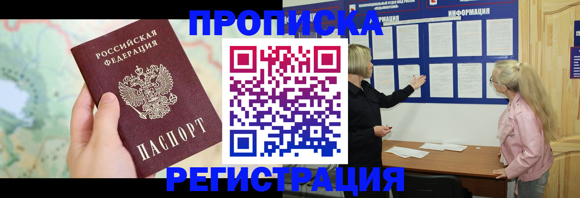 временная регистрация недорого в Пскове