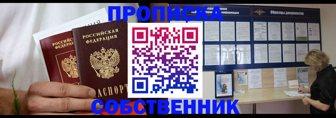 пропишу в квартире в Пскове